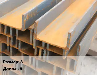 Швеллер БУ 8 L=6